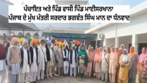गुरु तेग बहादुर की 350वीं शहादत पुण्यतिथि पर विकास योजना से गांवों में आई खुशी की लहर
