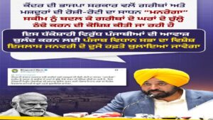 केंद्र की VB-G RAM G योजना पर भड़के मुख्यमंत्री मान, मनरेगा में बदलाव को बताया गरीबों पर हमला